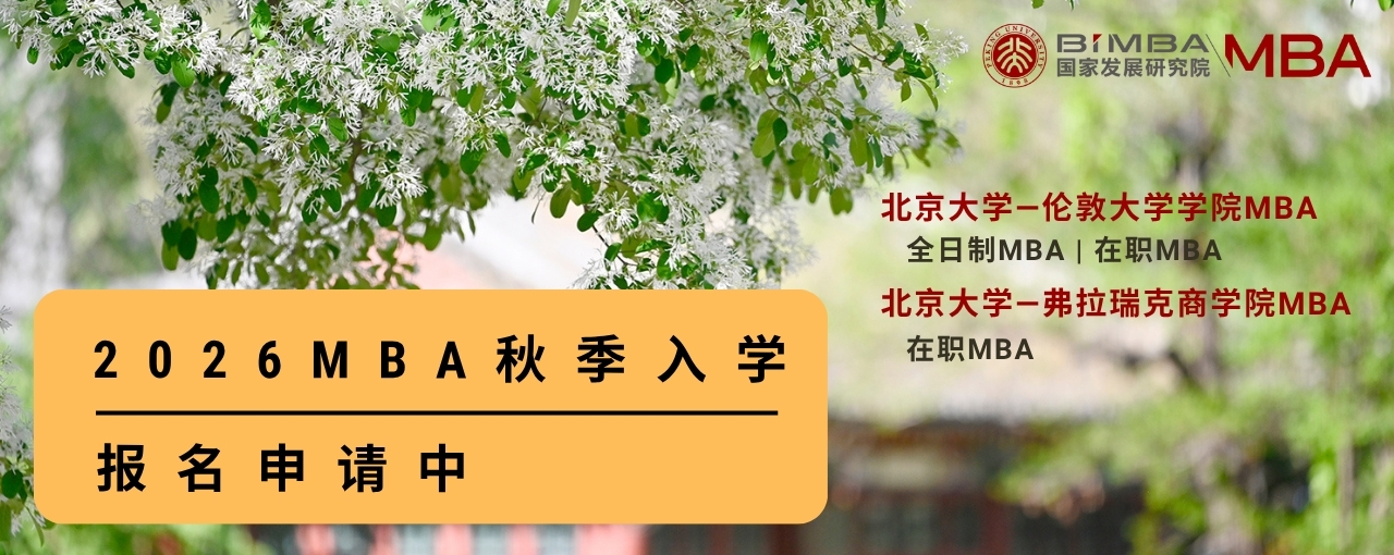 https://www.bimba.pku.edu.cn/mba/