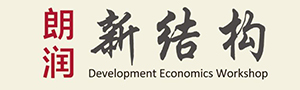 【10月13】朗润新结构讲座Robert M. Townsend：The design of financial systems1