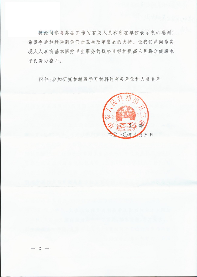 国家发展研究院李玲教授获国家卫生部通报感
