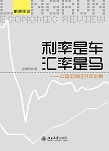 北京大学国家发展研究院院庆丛书出版3