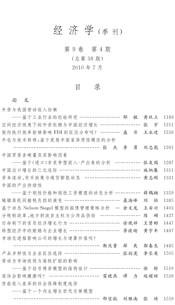 《经济学季刊》第9卷 第4期