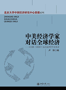 北京大学国家发展研究院院庆