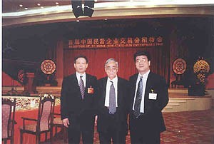 海闻教授参加首届中国民营企业交易2