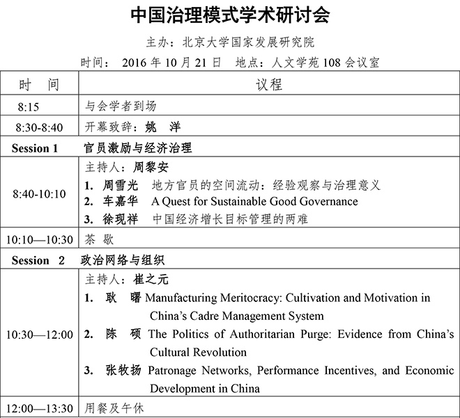 中国治理模式研讨会1