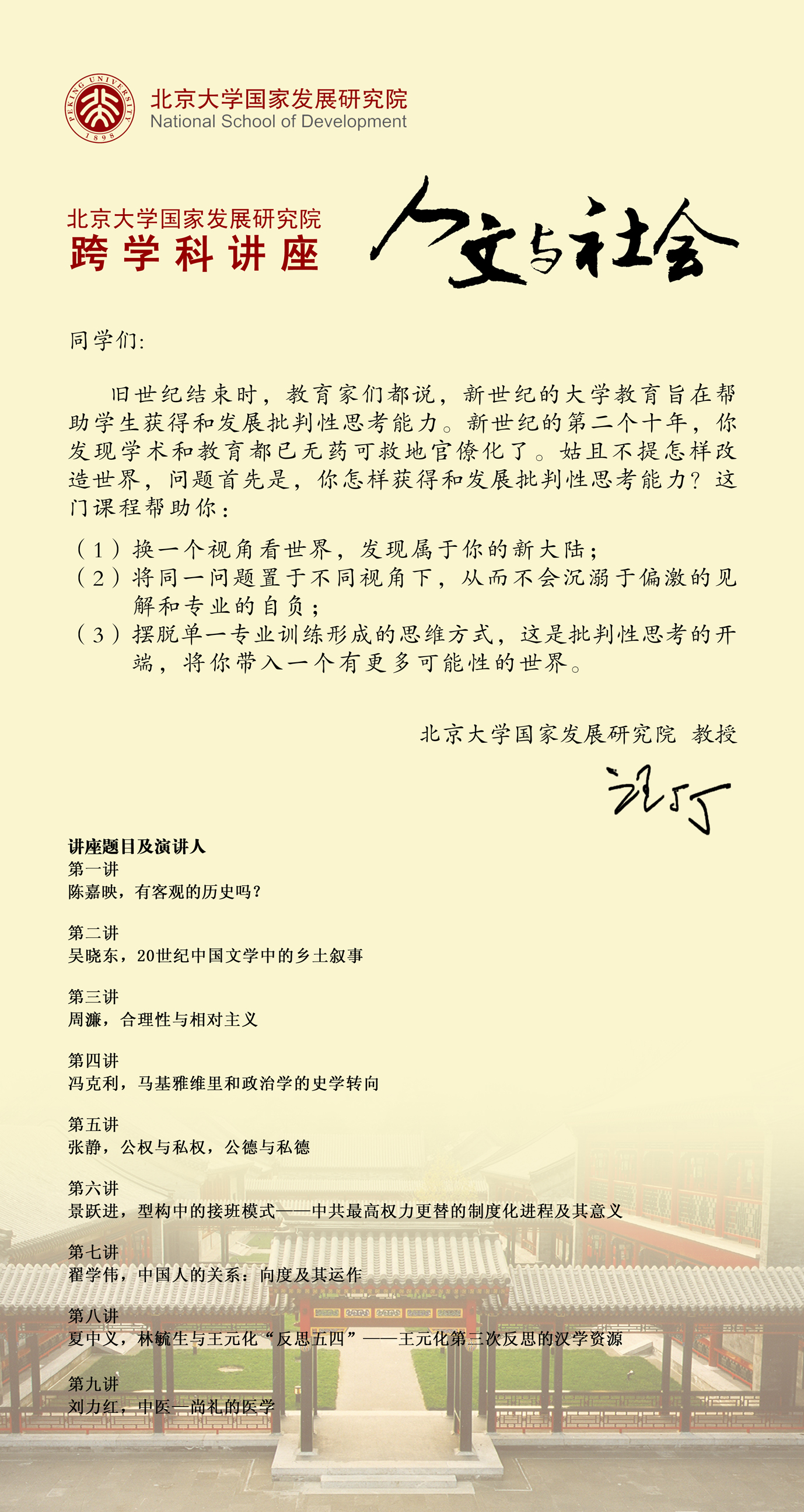 [4月14日]国家发展研究院