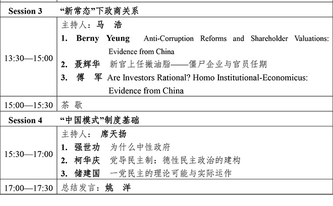 中国治理模式研讨会102